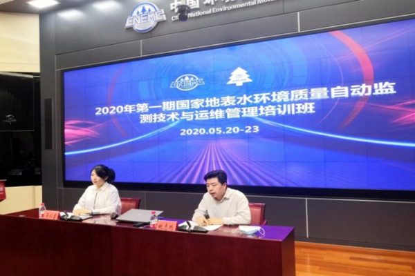 2020年第一期國(guó)家地表水環(huán)境質(zhì)量自動(dòng)監(jiān)測(cè)技術(shù)與運(yùn)維管理培訓(xùn)班順利舉辦！